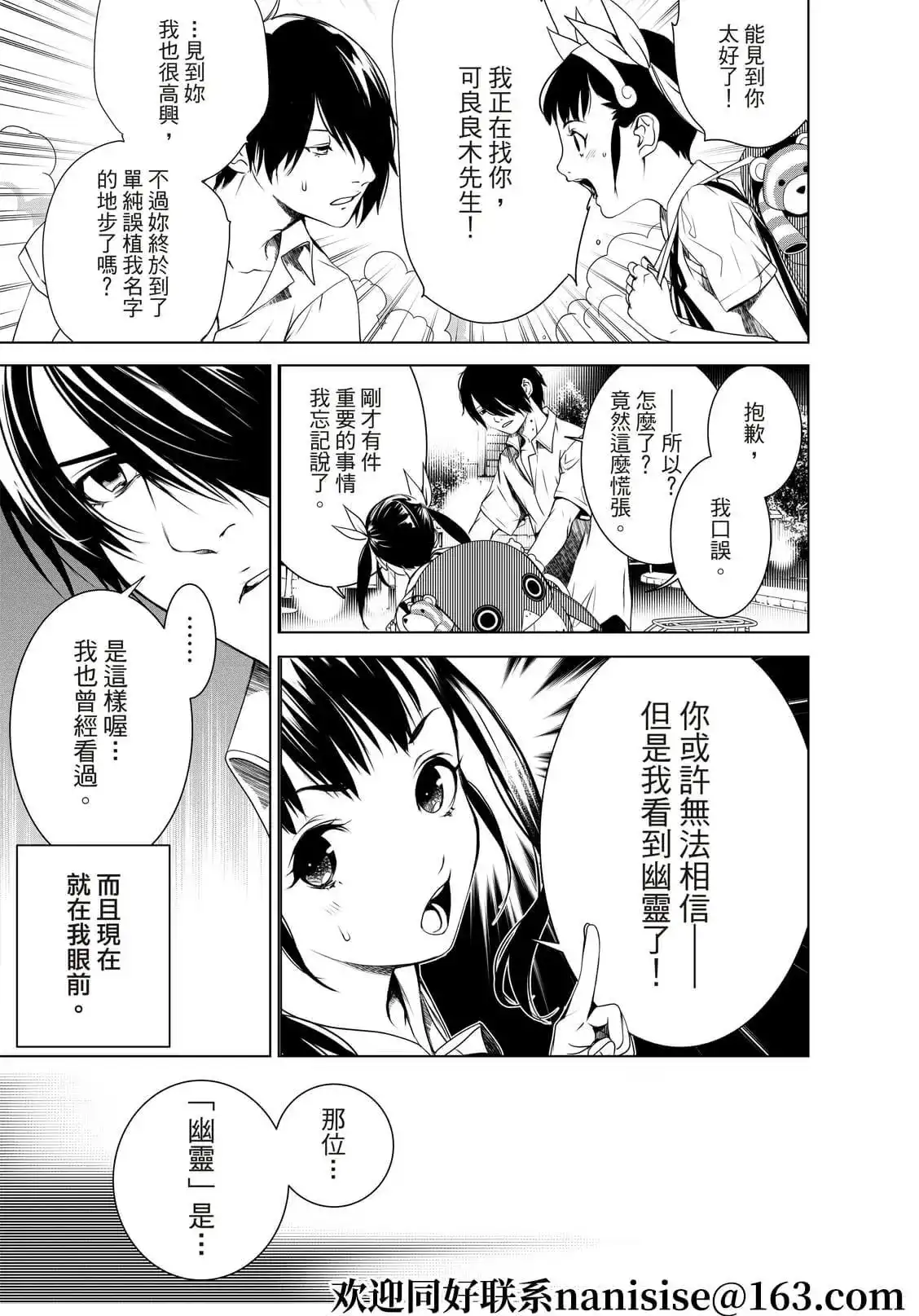 《化物语》单话 第148话 第13页
