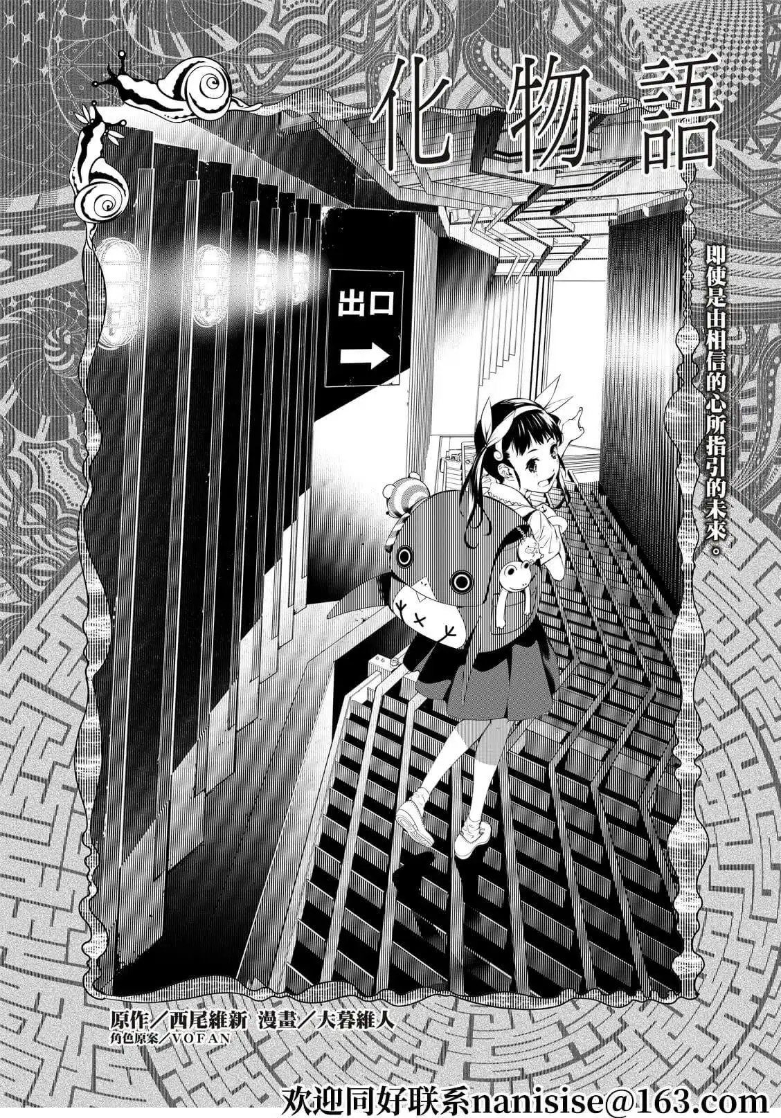 《化物语》单话 第148话 第4页
