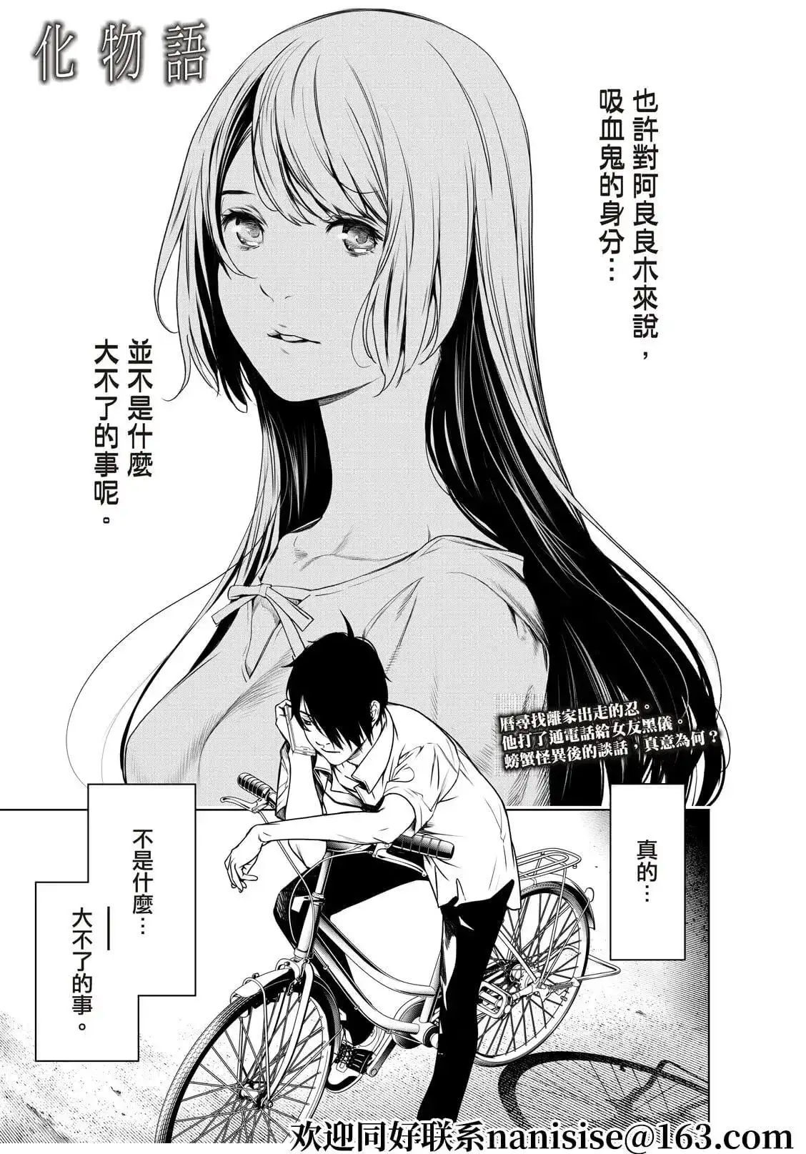 《化物语》单话 第148话 第1页