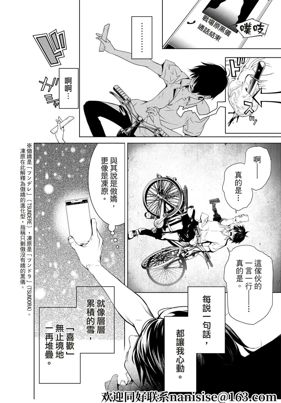 《化物语》单话 第148话 第8页