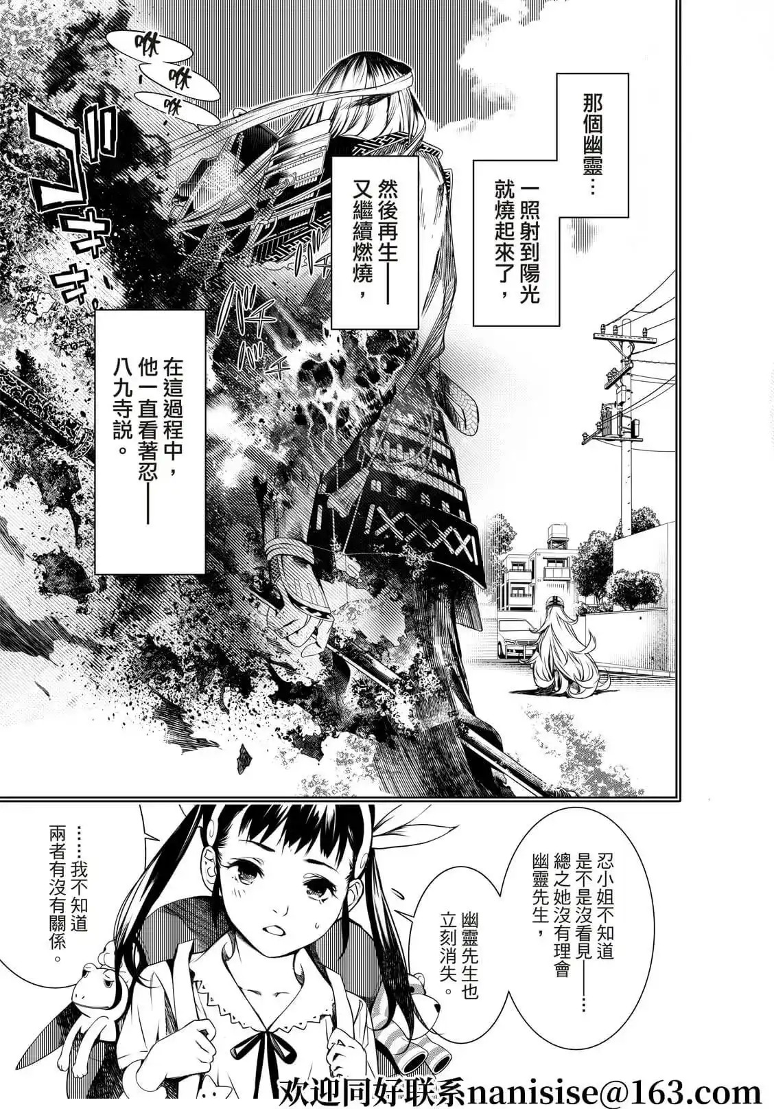 《化物语》单话 第148话 第17页