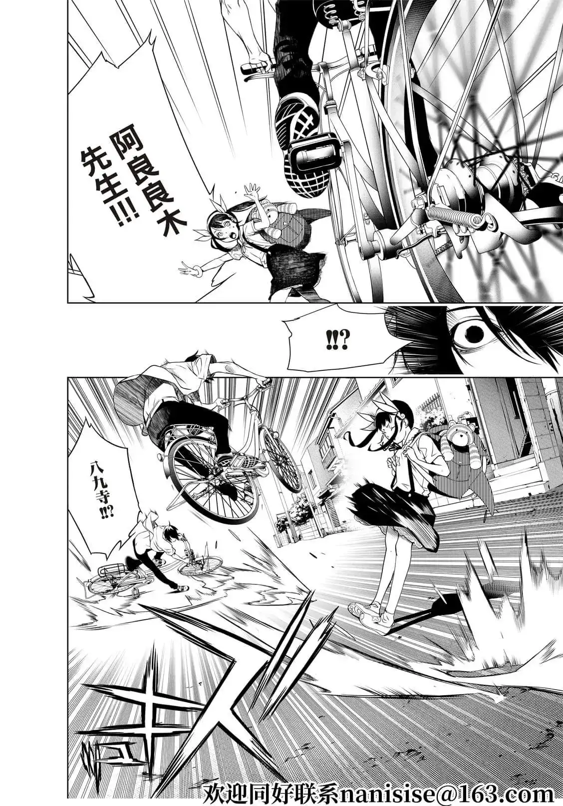 《化物语》单话 第148话 第12页