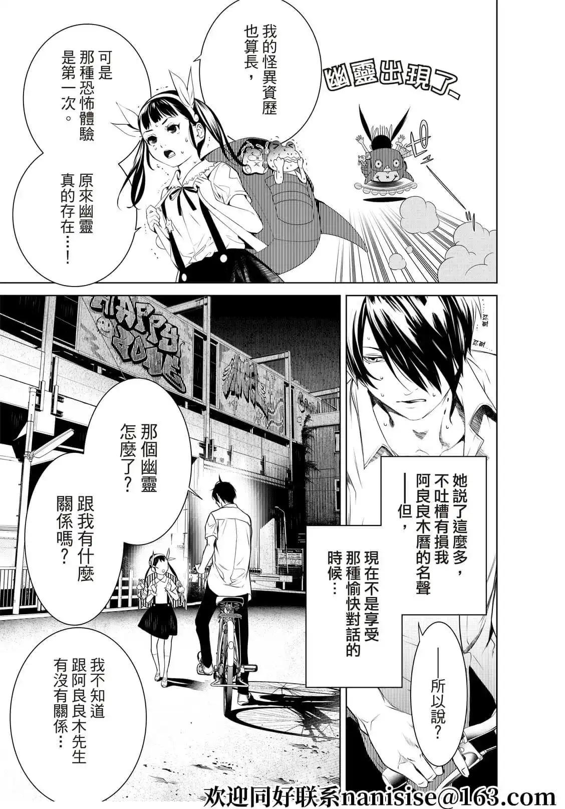 《化物语》单话 第148话 第15页