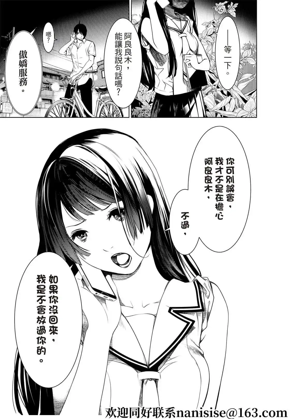 《化物语》单话 第148话 第7页