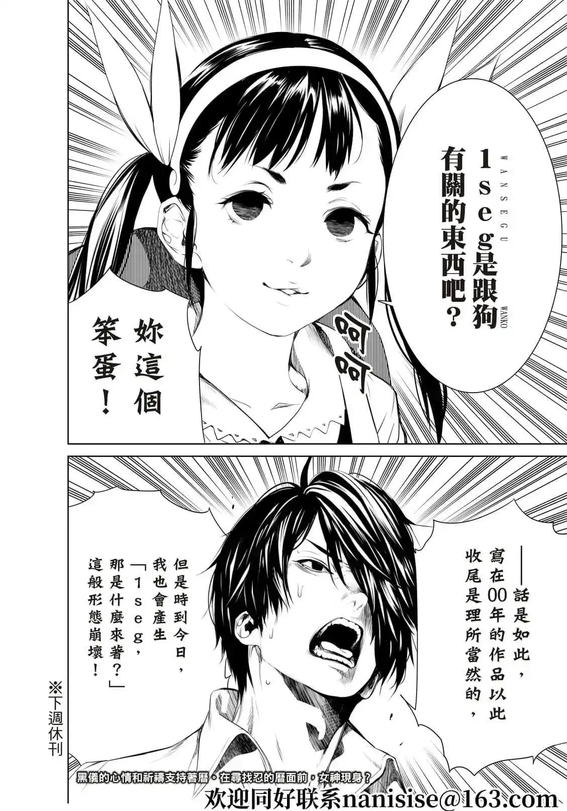《化物语》单话 第148话 第20页