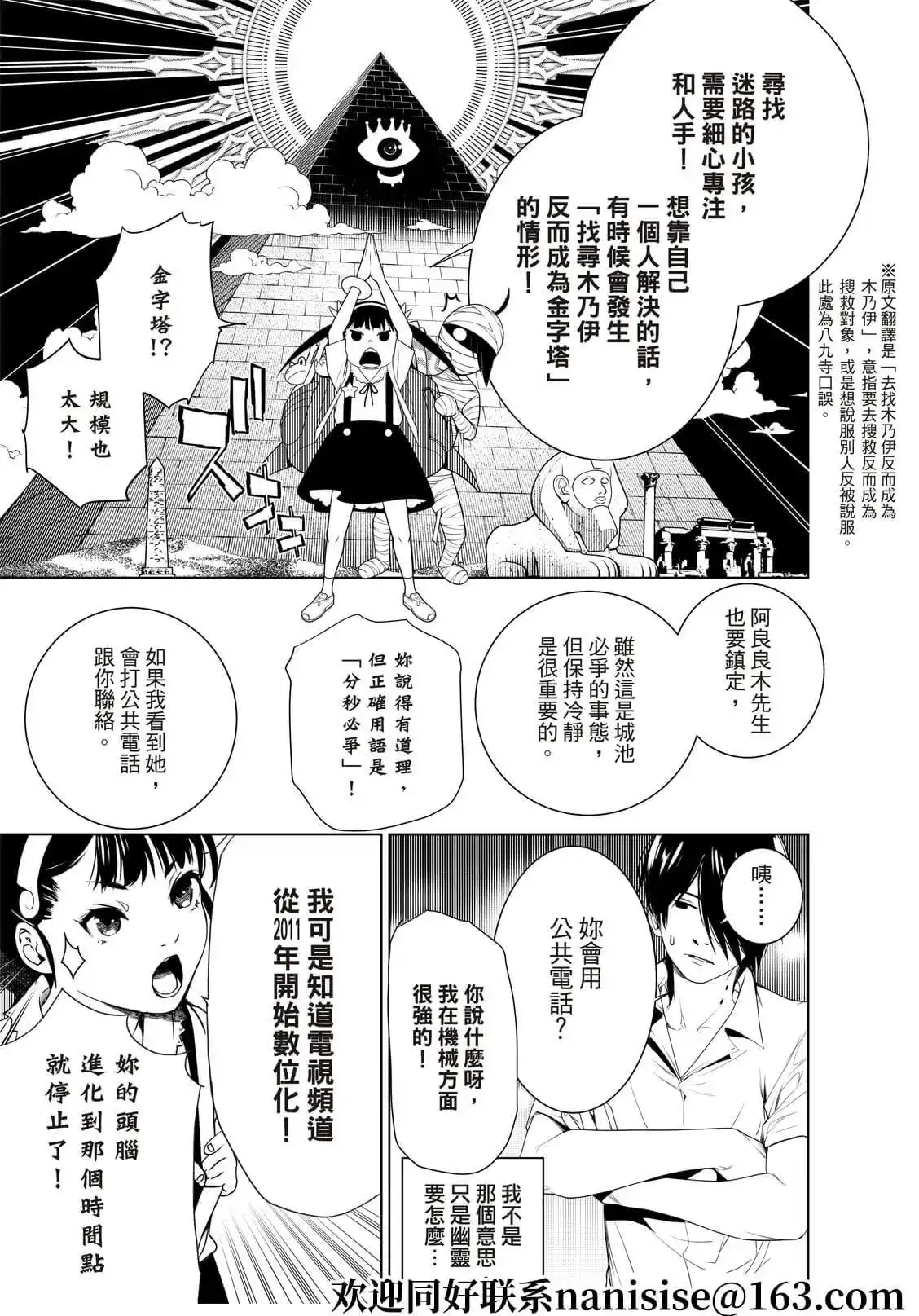 《化物语》单话 第148话 第19页