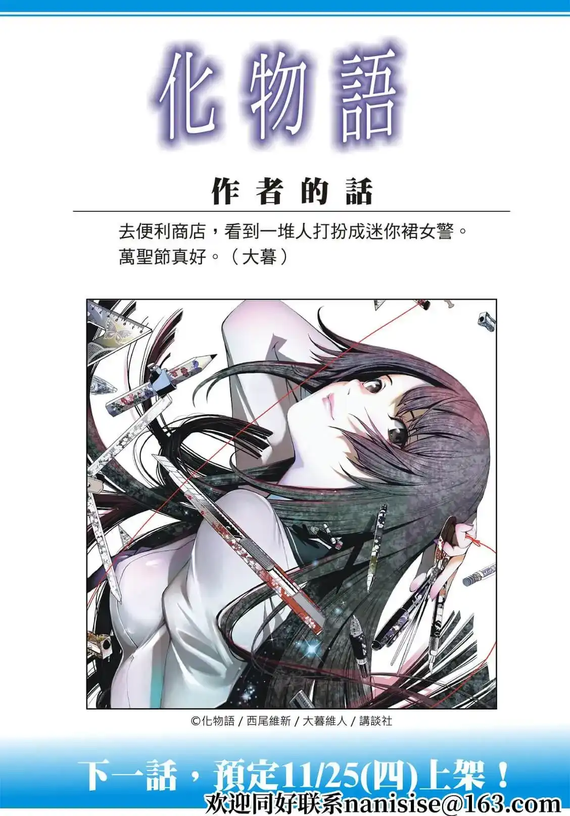 《化物语》单话 第148话 第21页