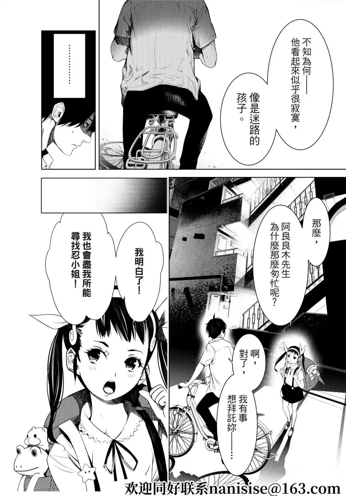 《化物语》单话 第148话 第18页