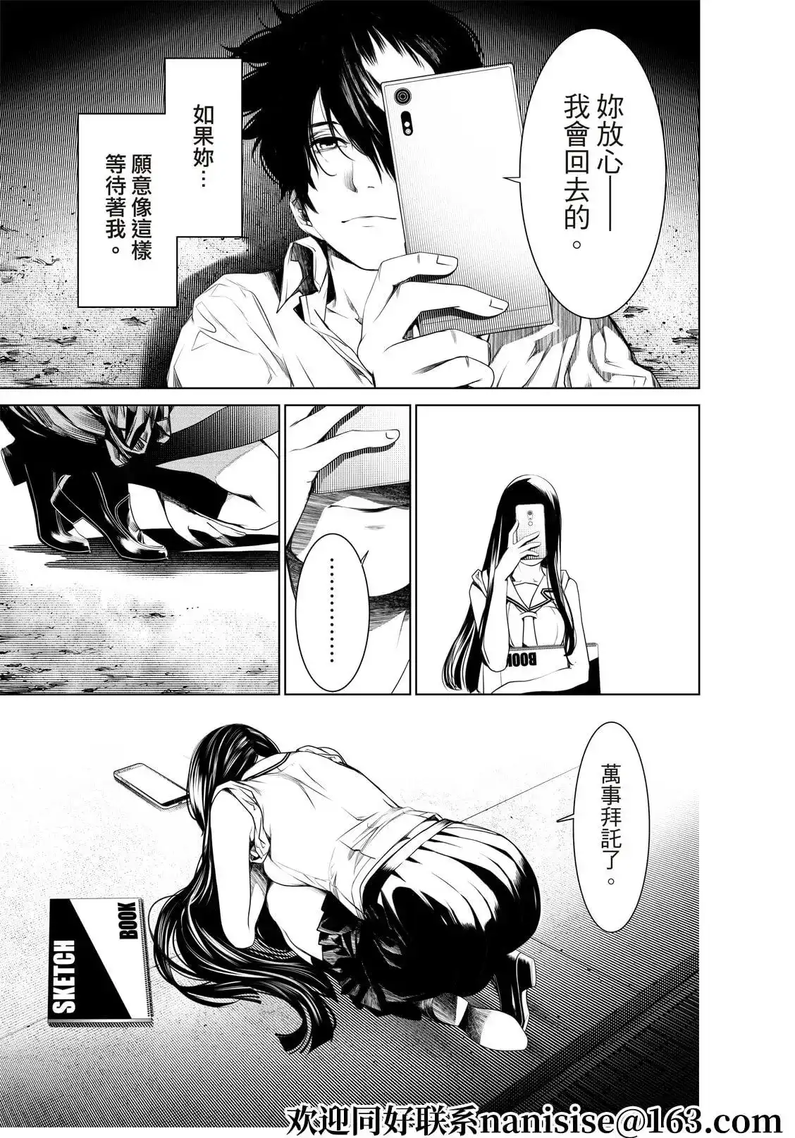 《化物语》单话 第148话 第9页