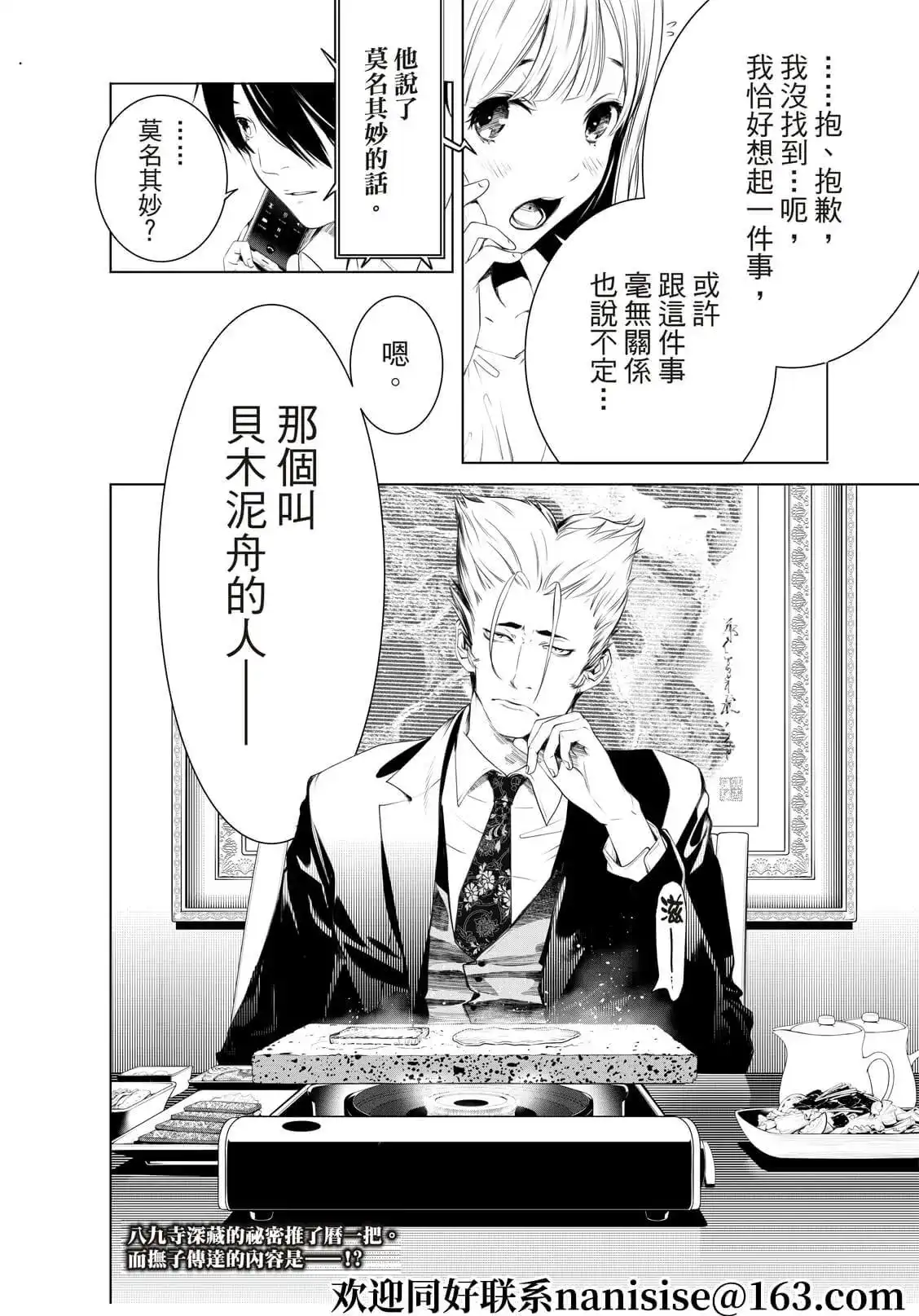 《化物语》单话 第149话 第19页