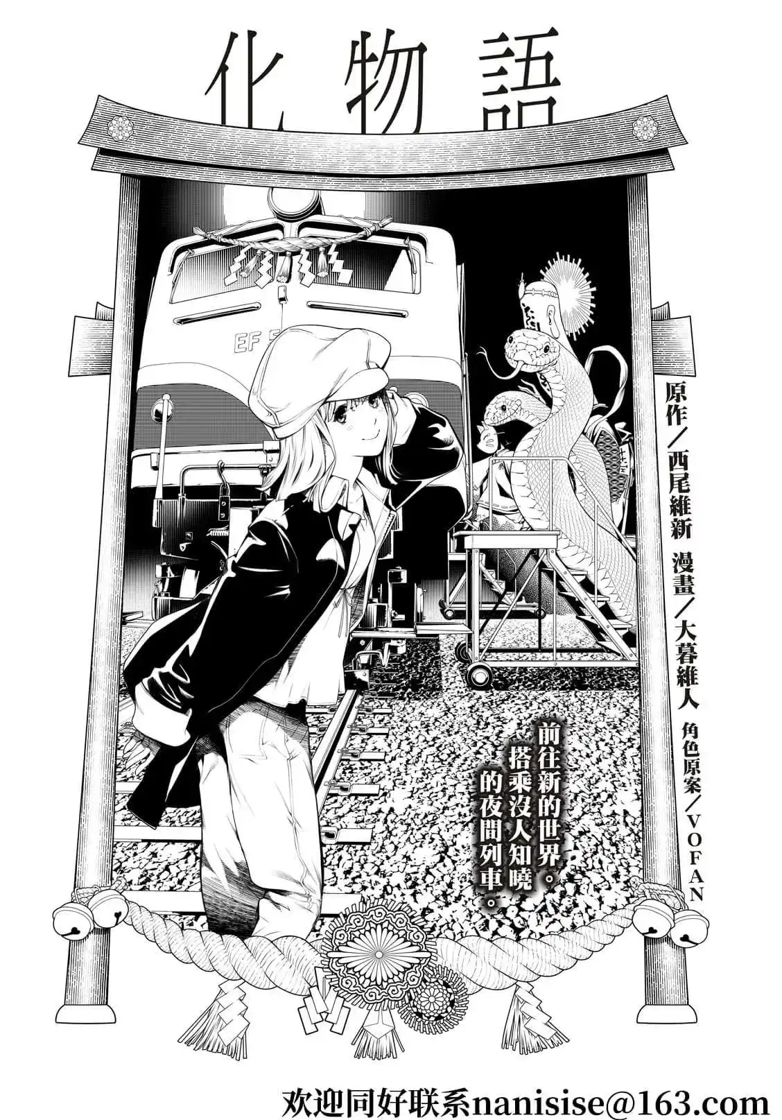 《化物语》单话 第149话 第1页