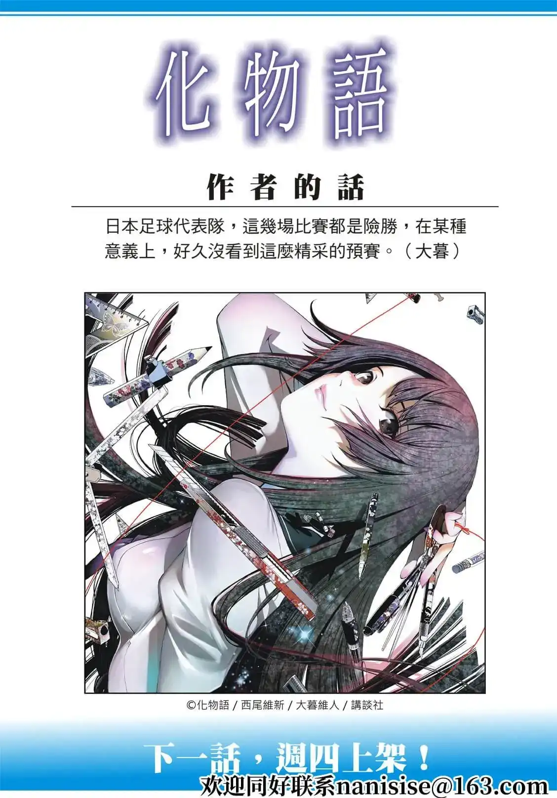 《化物语》单话 第149话 第20页