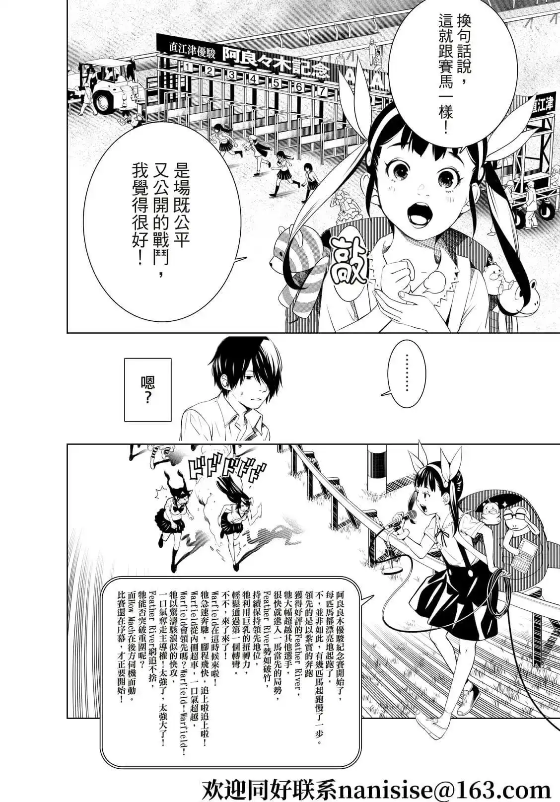 《化物语》单话 第149话 第6页