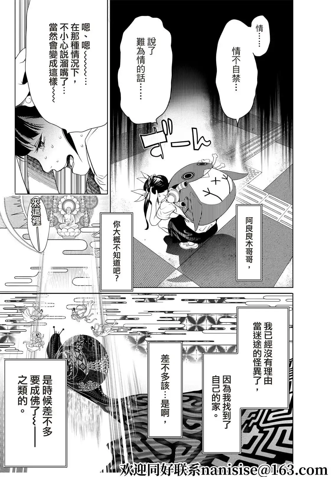 《化物语》单话 第149话 第10页
