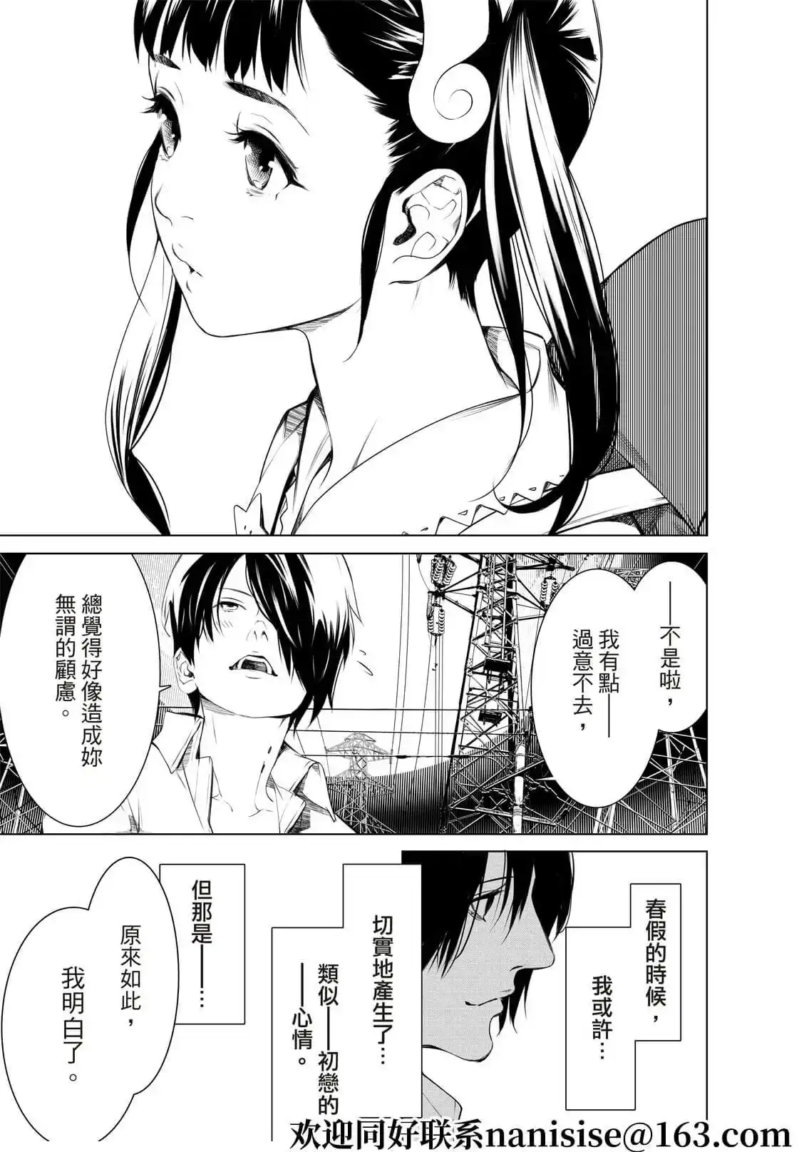 《化物语》单话 第149话 第5页
