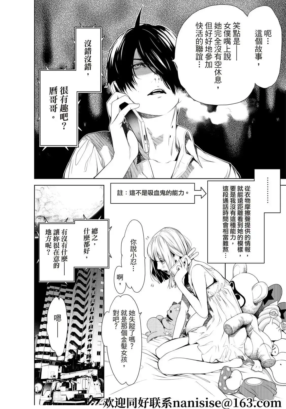 《化物语》单话 第149话 第17页