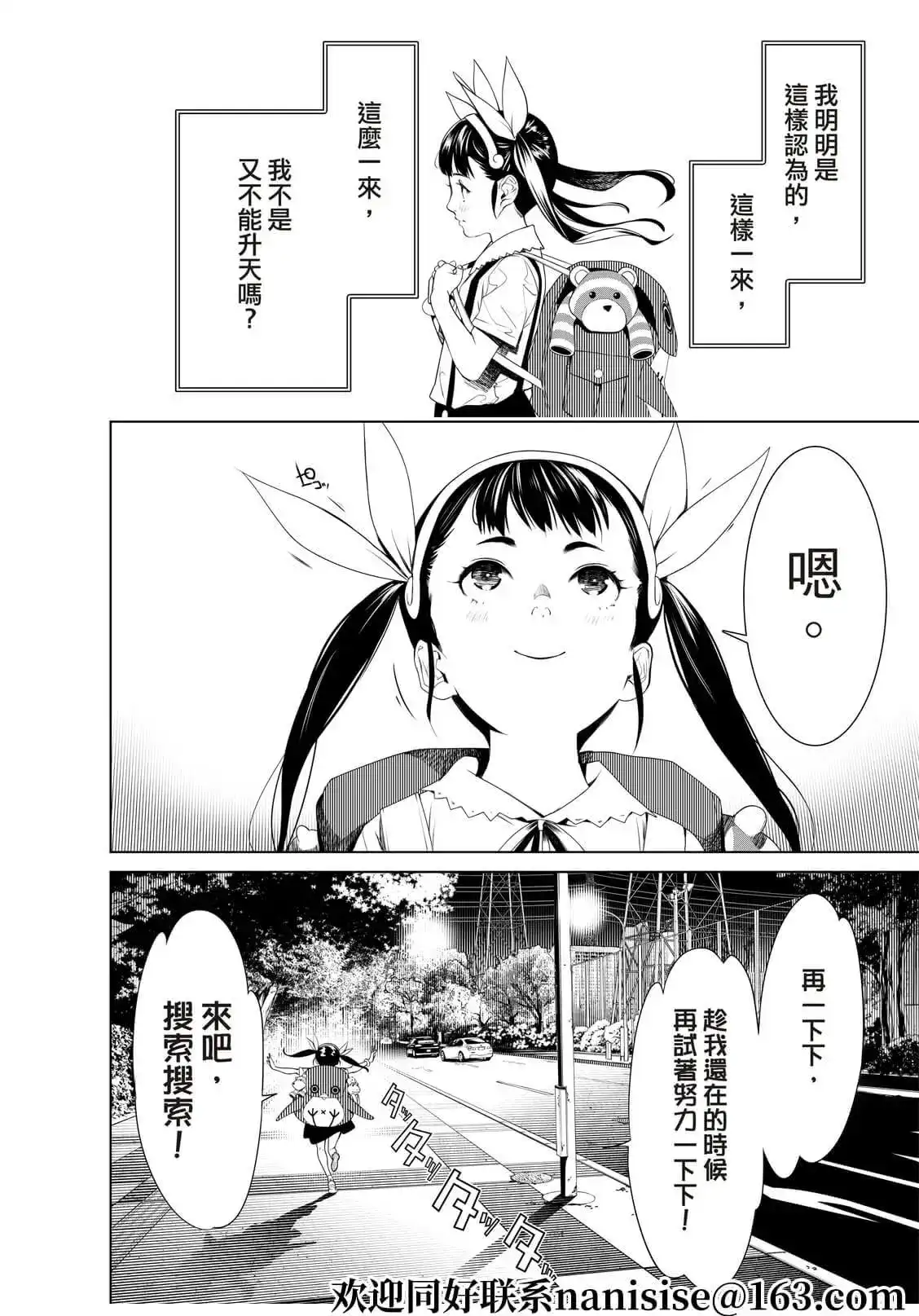 《化物语》单话 第149话 第11页