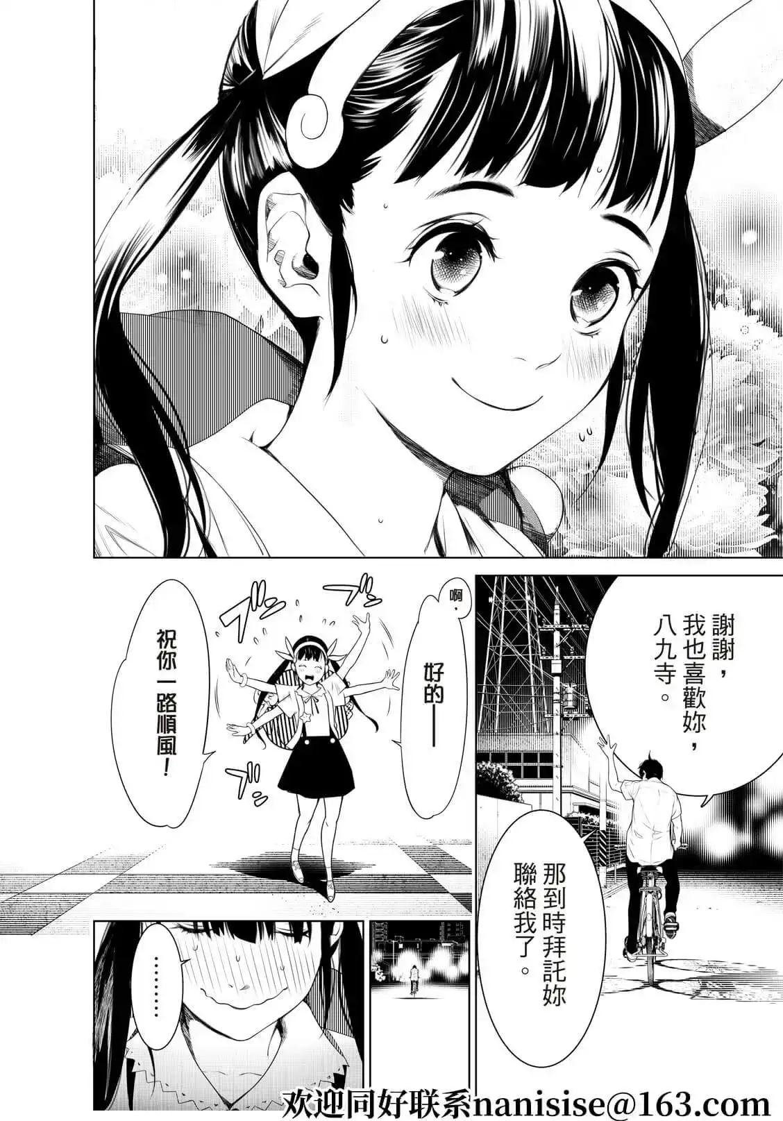 《化物语》单话 第149话 第9页