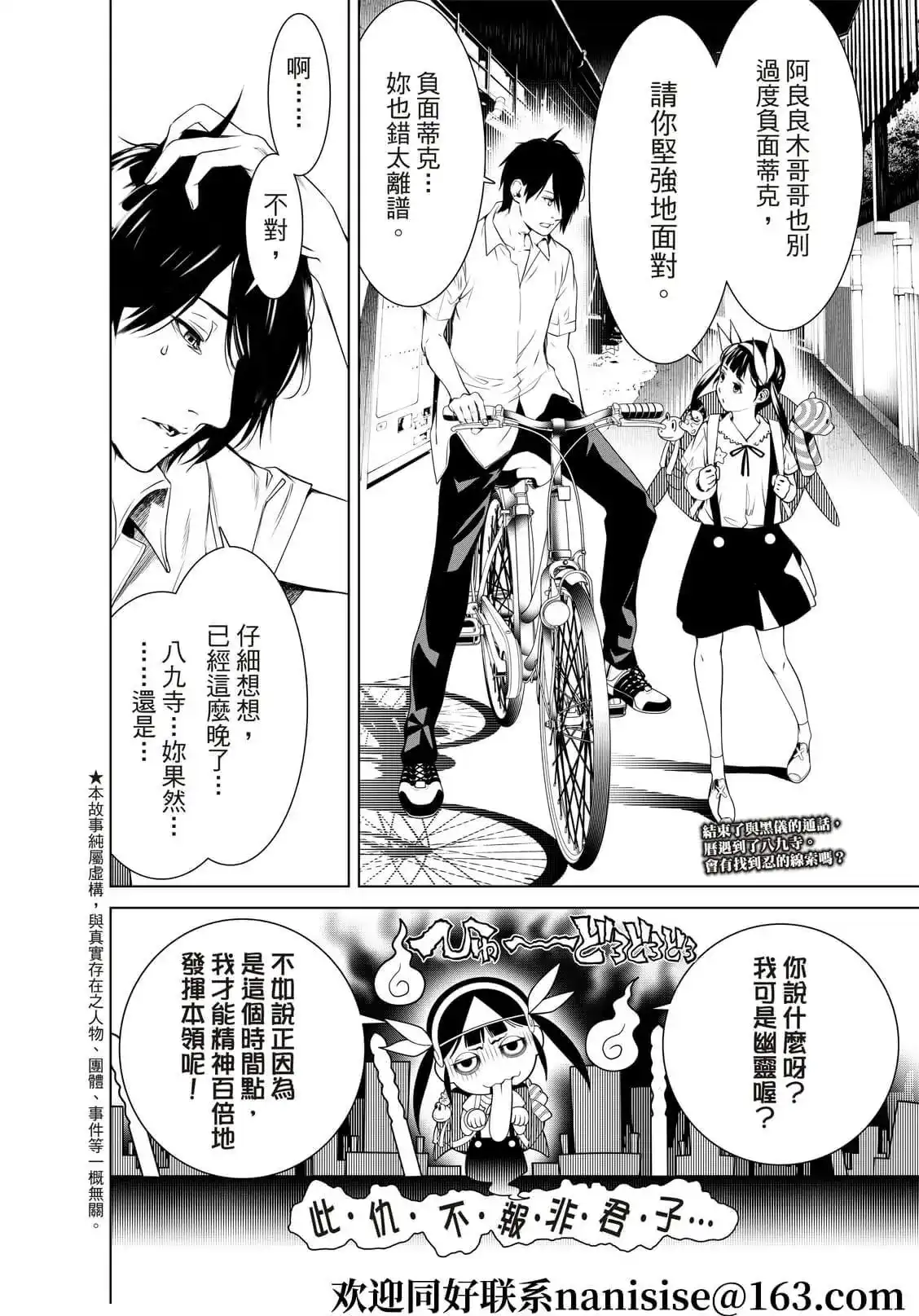 《化物语》单话 第149话 第2页