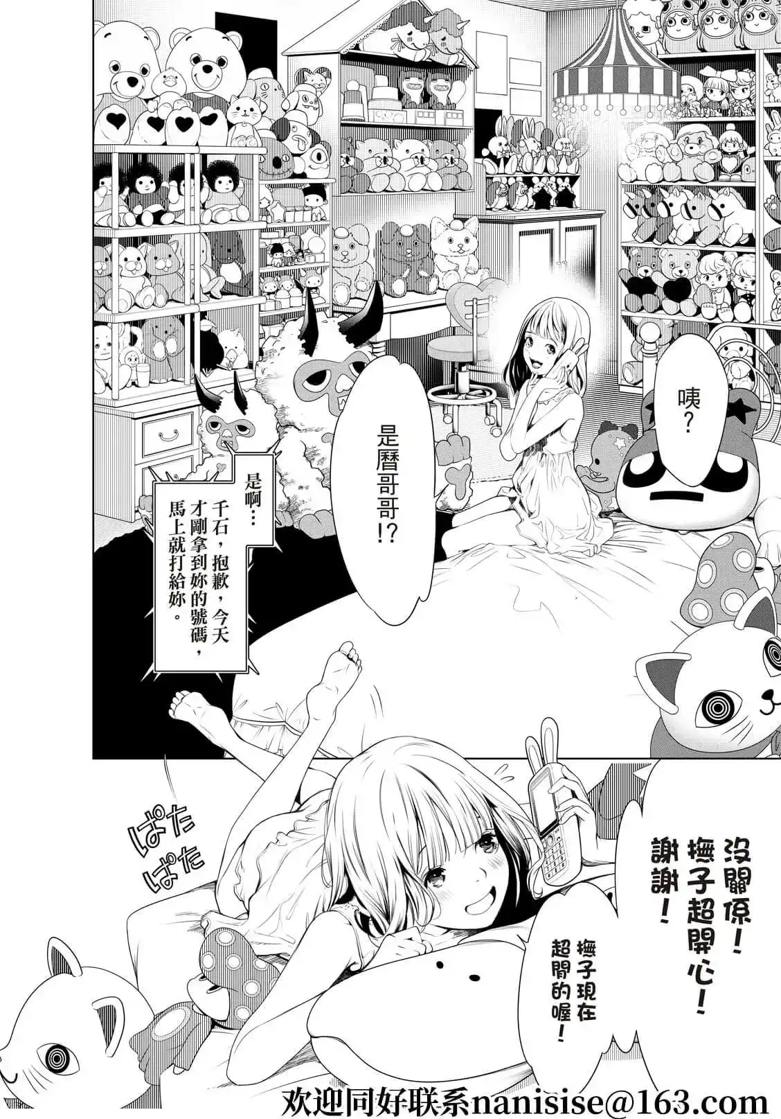 《化物语》单话 第149话 第13页