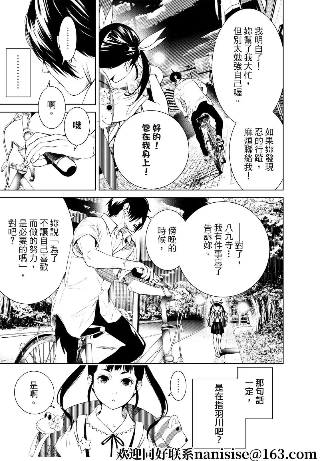 《化物语》单话 第149话 第3页