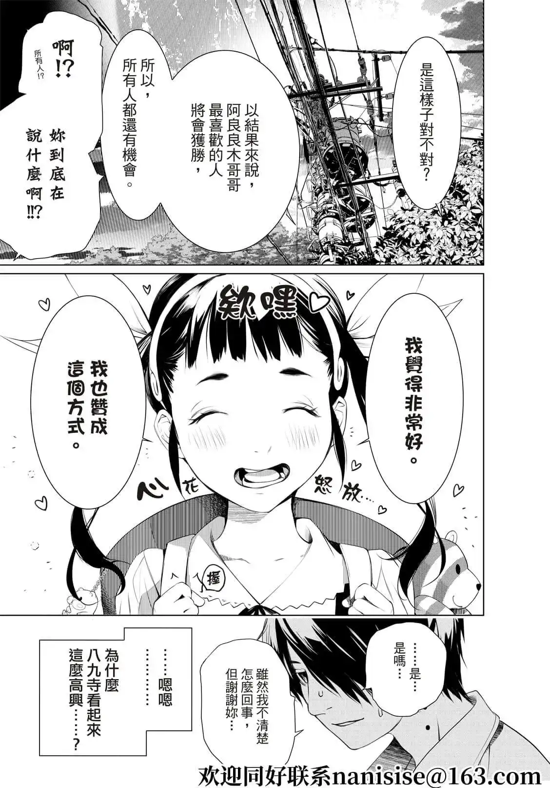 《化物语》单话 第149话 第7页