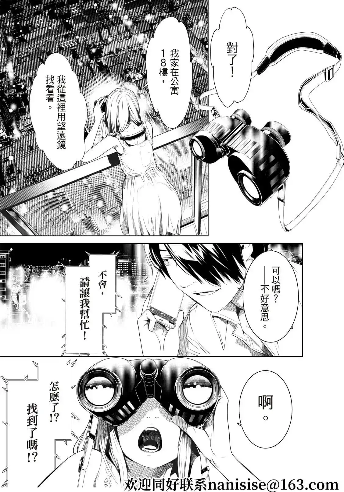 《化物语》单话 第149话 第18页