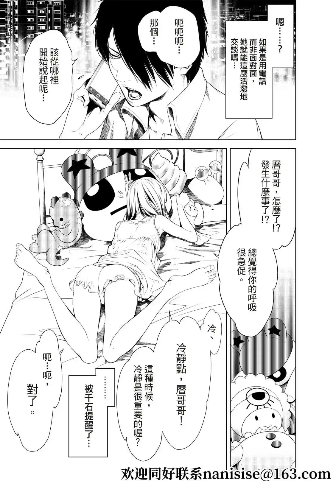 《化物语》单话 第149话 第14页