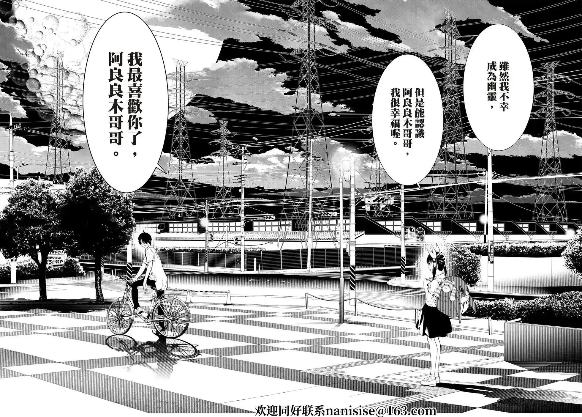 《化物语》单话 第149话 第8页