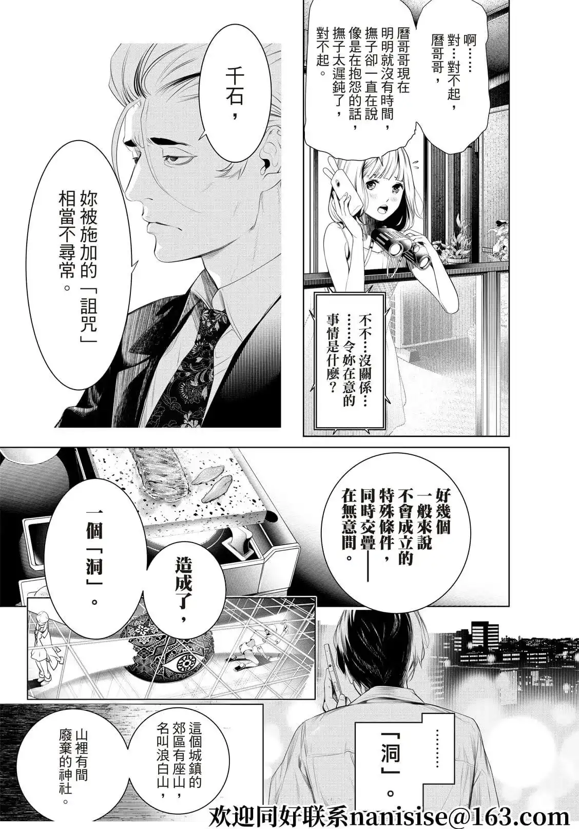《化物语》单话 第150话 第5页