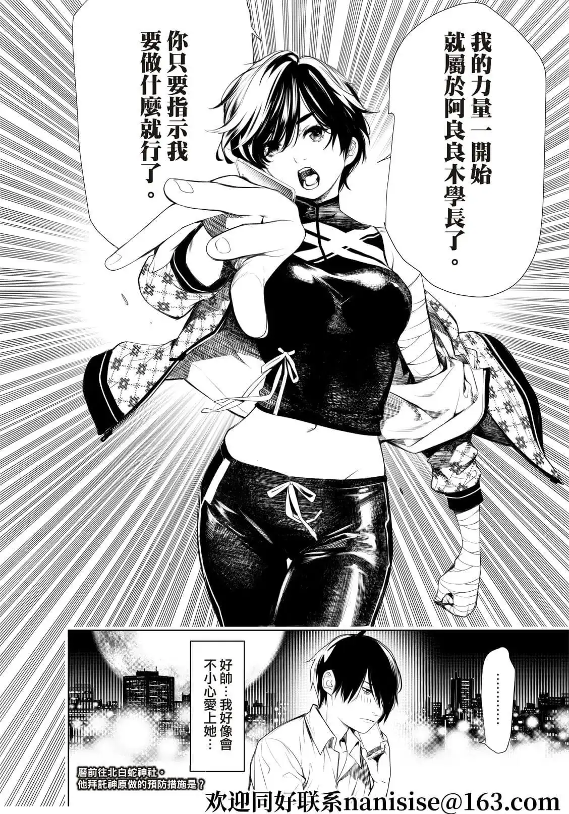《化物语》单话 第150话 第19页