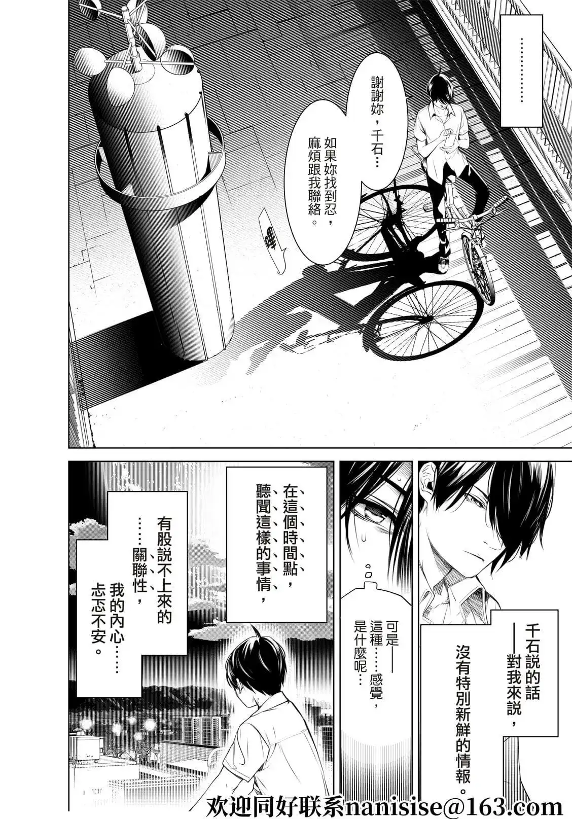 《化物语》单话 第150话 第8页