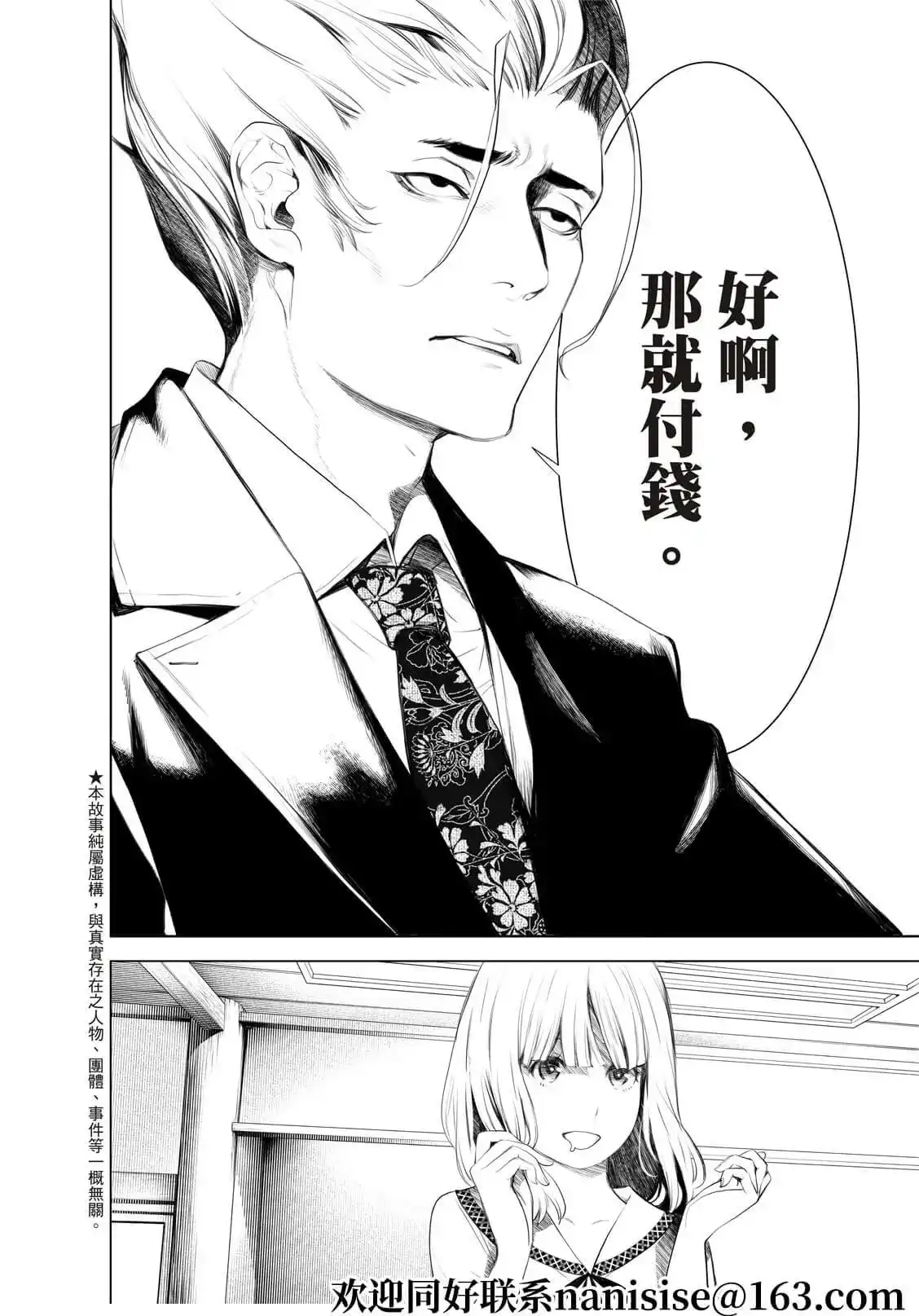 《化物语》单话 第150话 第2页