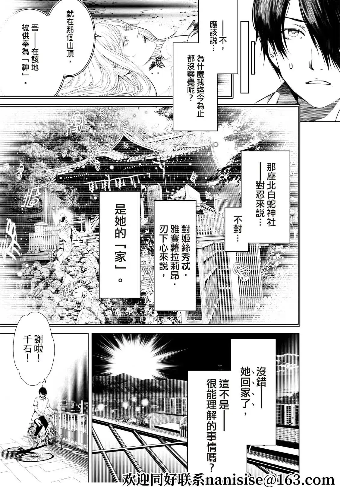 《化物语》单话 第150话 第9页