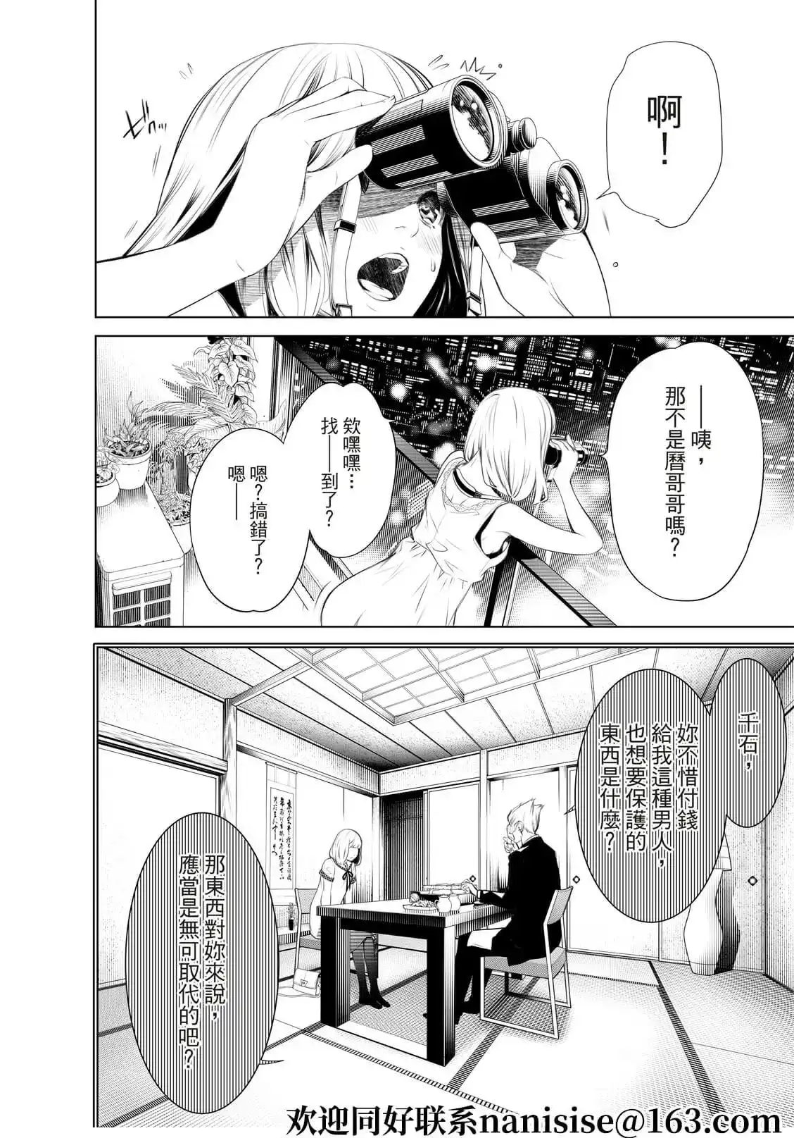 《化物语》单话 第150话 第10页