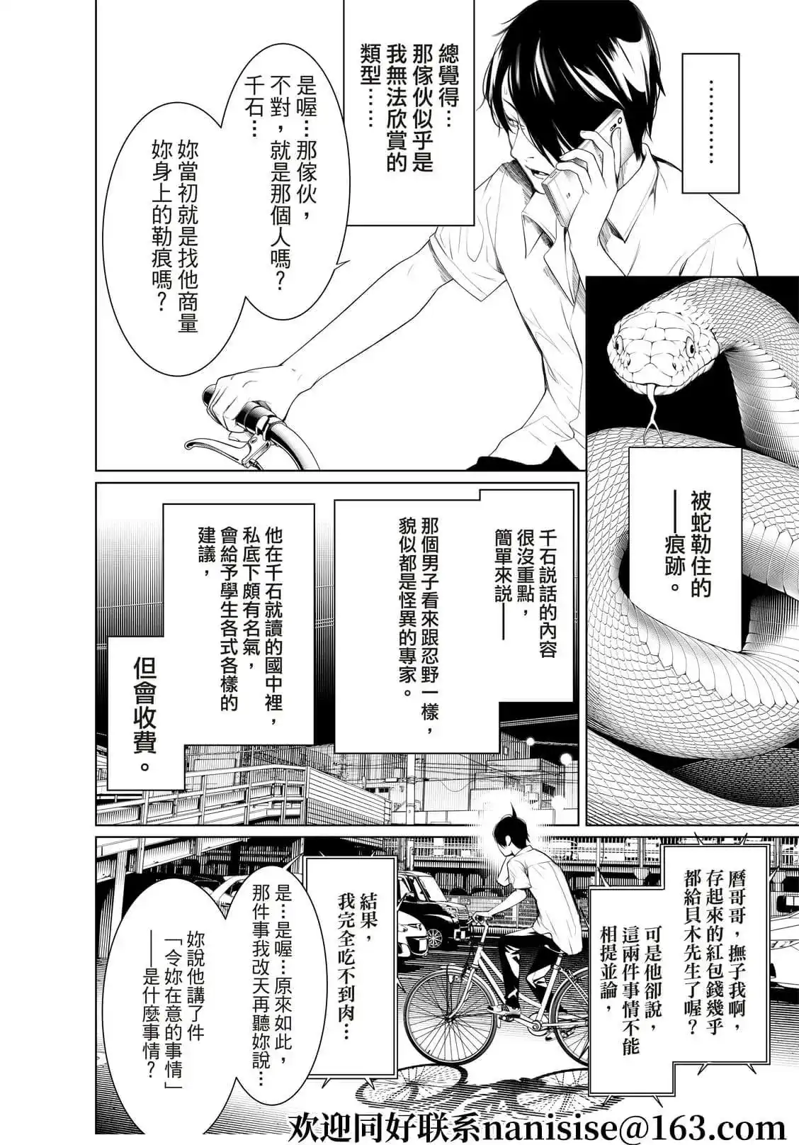 《化物语》单话 第150话 第4页