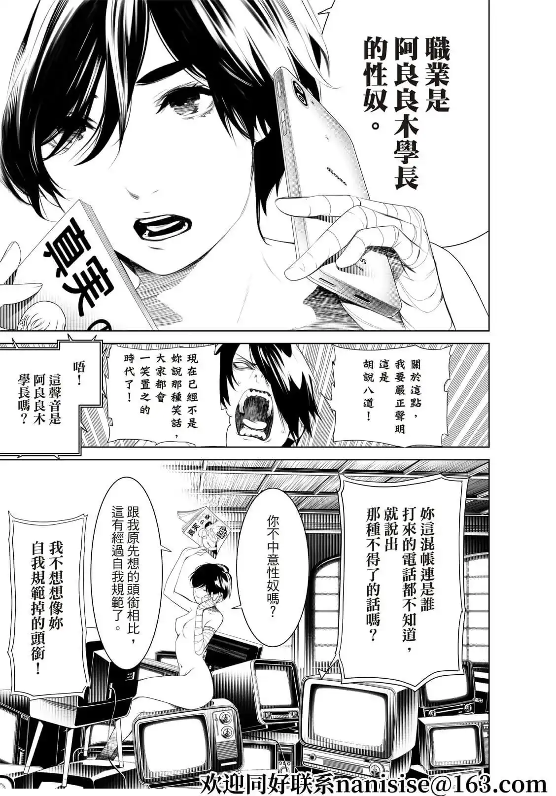 《化物语》单话 第150话 第13页