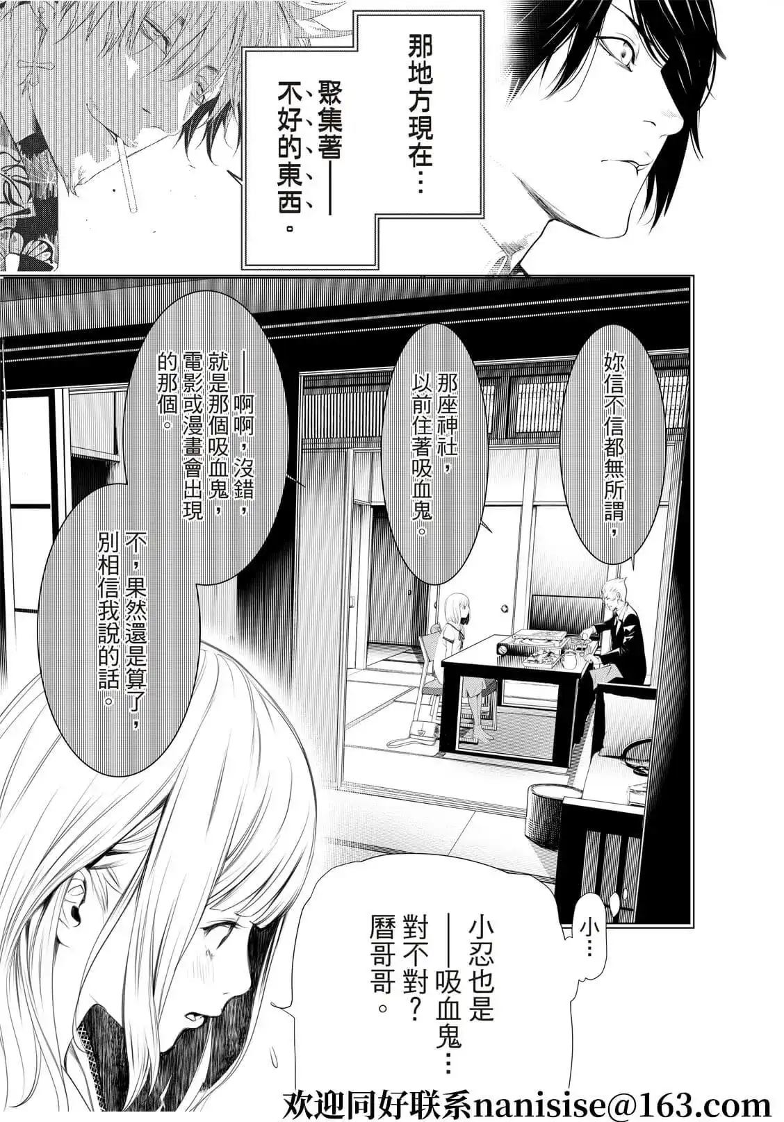 《化物语》单话 第150话 第7页