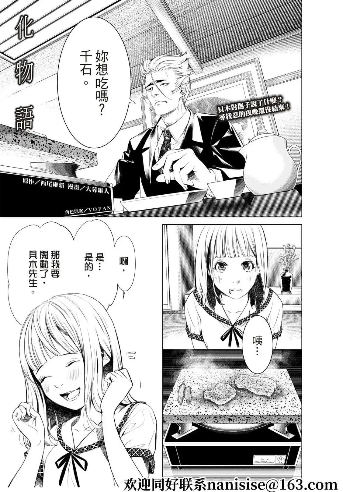 《化物语》单话 第150话 第1页
