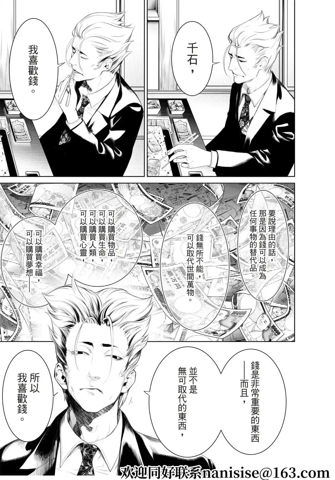 《化物语》单话 第150话 第3页