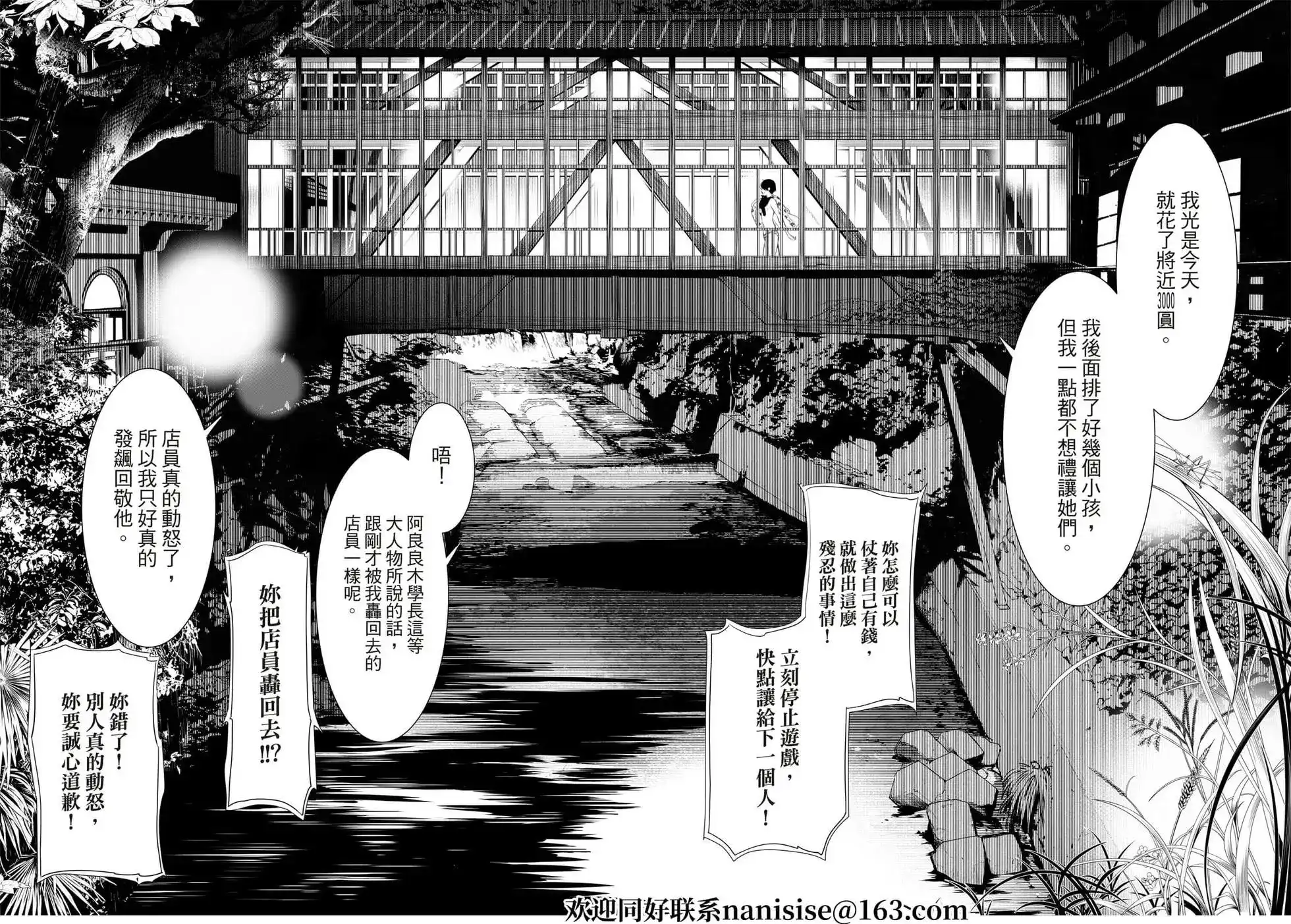 《化物语》单话 第150话 第16页