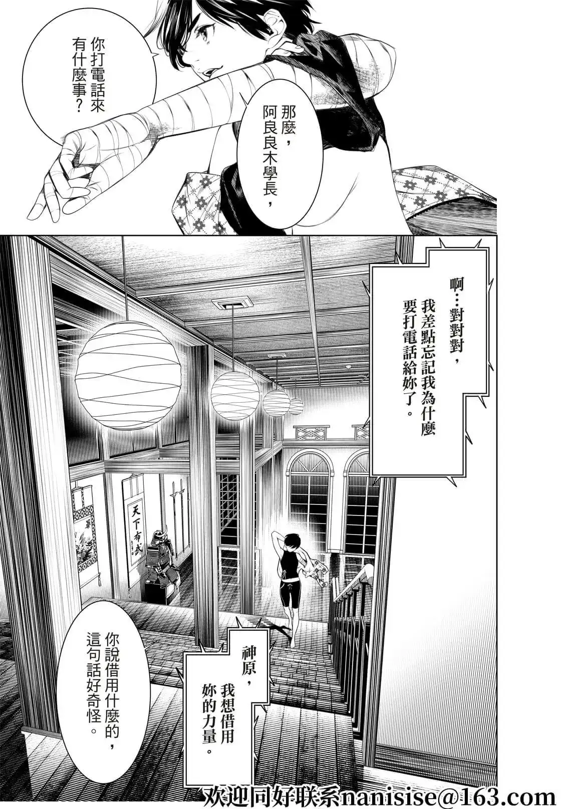 《化物语》单话 第150话 第18页