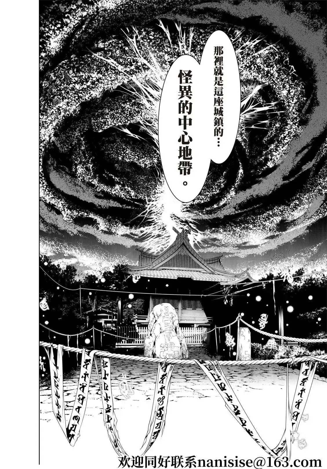 《化物语》单话 第150话 第6页