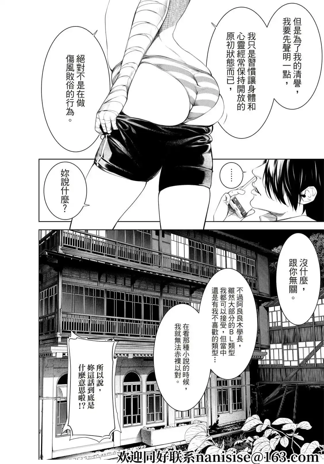 《化物语》单话 第150话 第17页