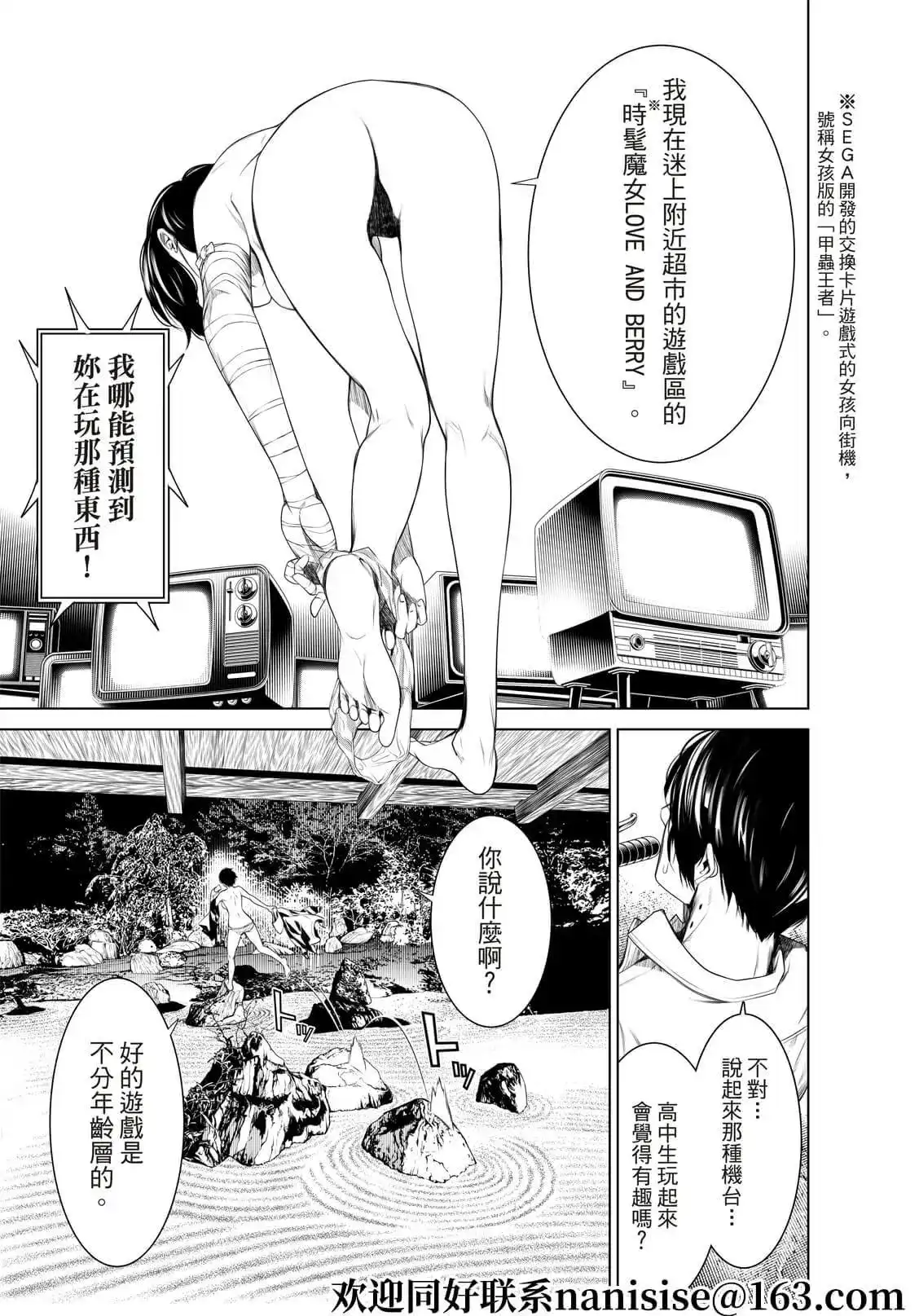 《化物语》单话 第150话 第15页