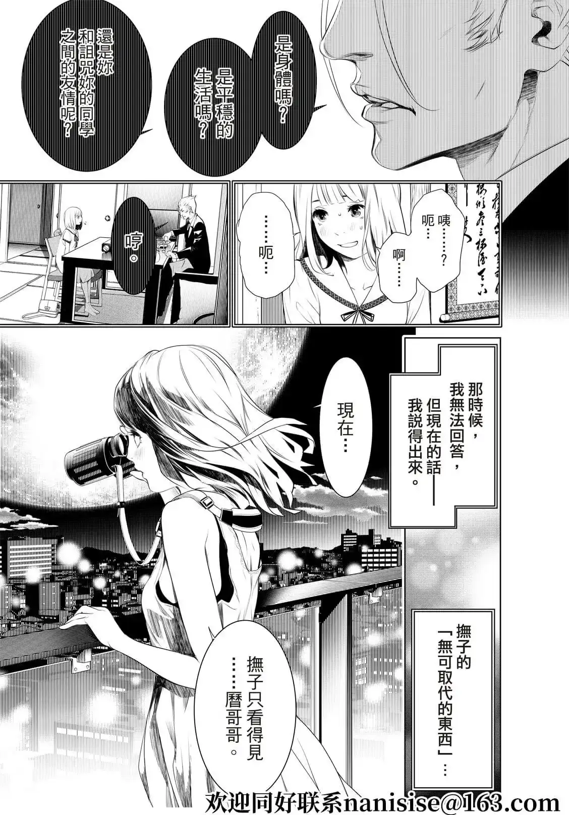 《化物语》单话 第150话 第11页