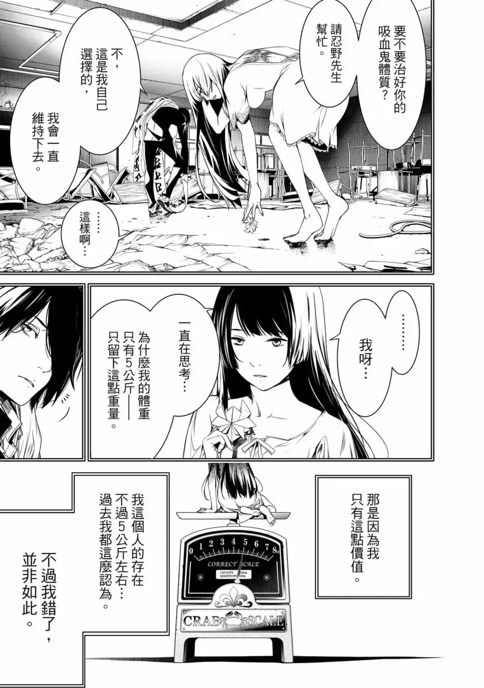 《化物语》单行本 第17卷 第162页
