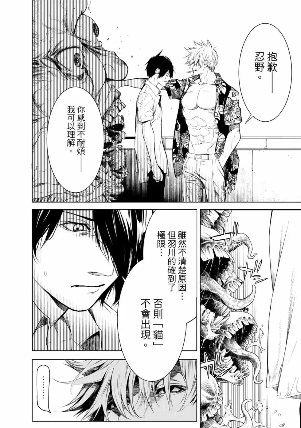 《化物语》单行本 第17卷 第131页