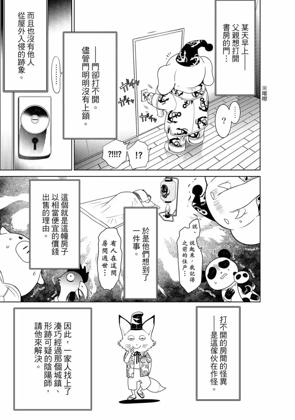 《化物语》单行本 第17卷 第112页