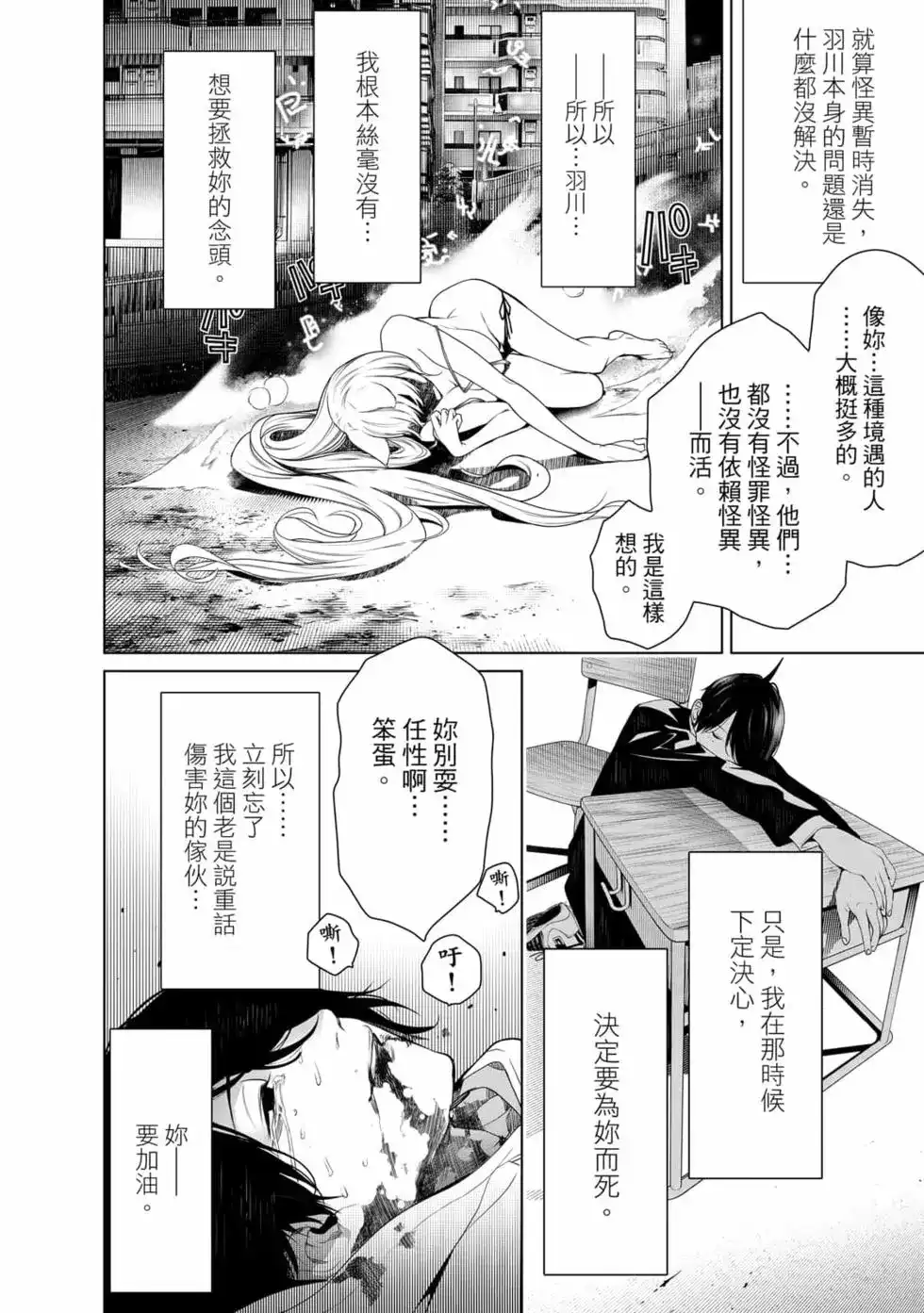 《化物语》单行本 第17卷 第59页